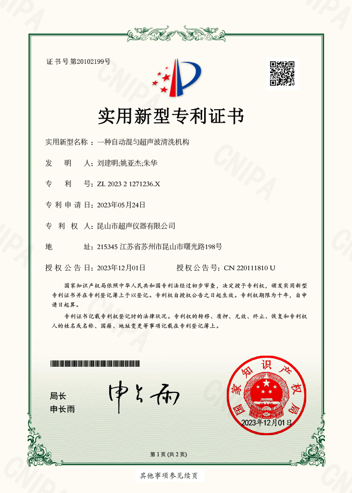 一種自動混勻超聲波清洗機構